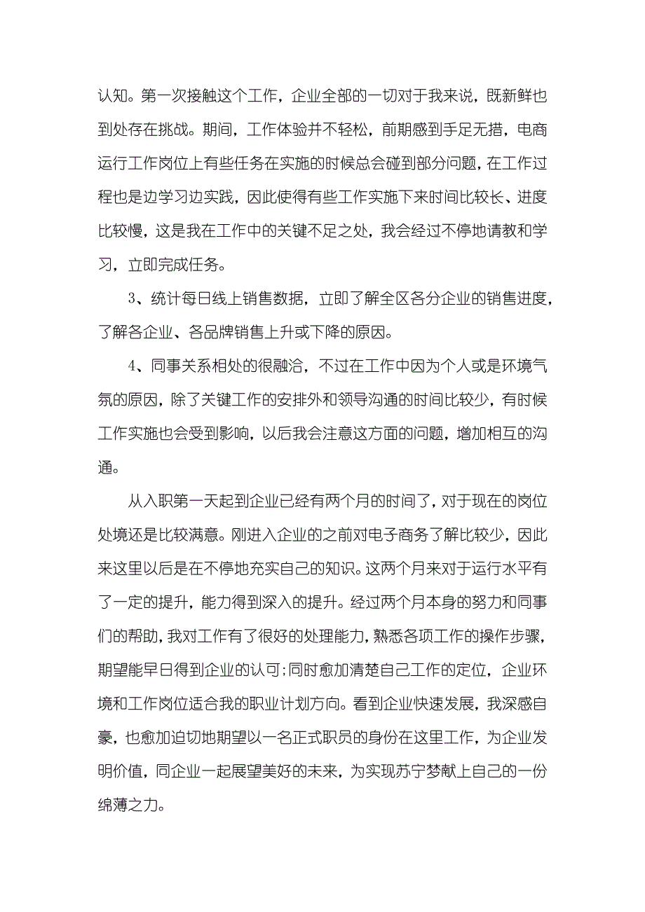 运行部试用期工作总结_第3页