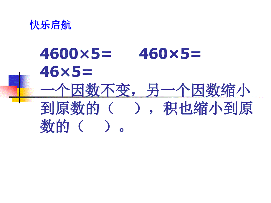 《小数乘整数》课件屈斌]_第1页