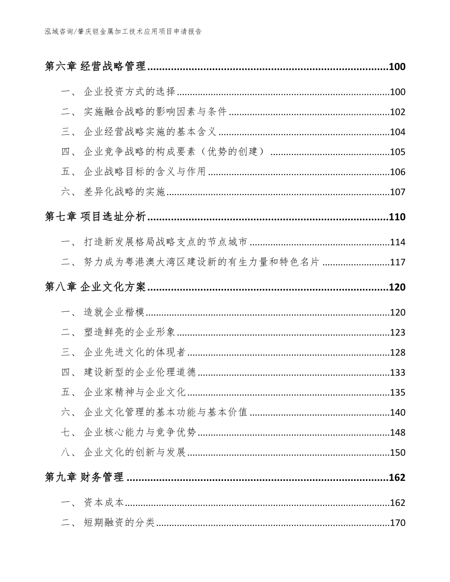 肇庆钽金属加工技术应用项目申请报告_范文模板_第3页