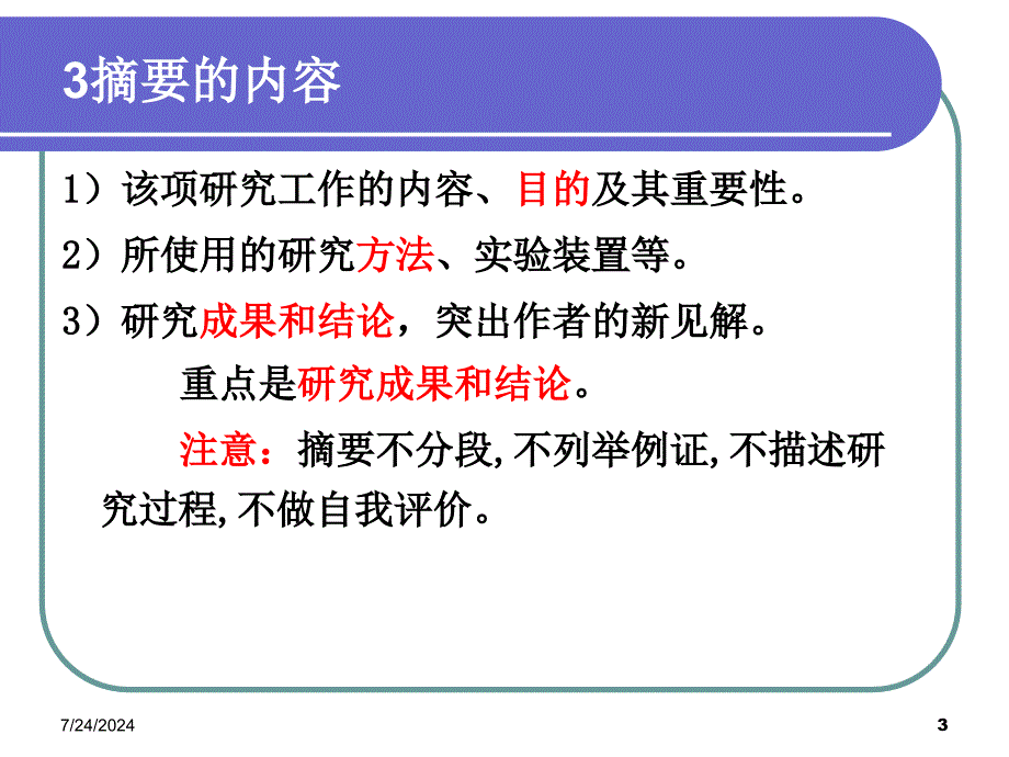 论文写作中的一些问题.ppt_第3页