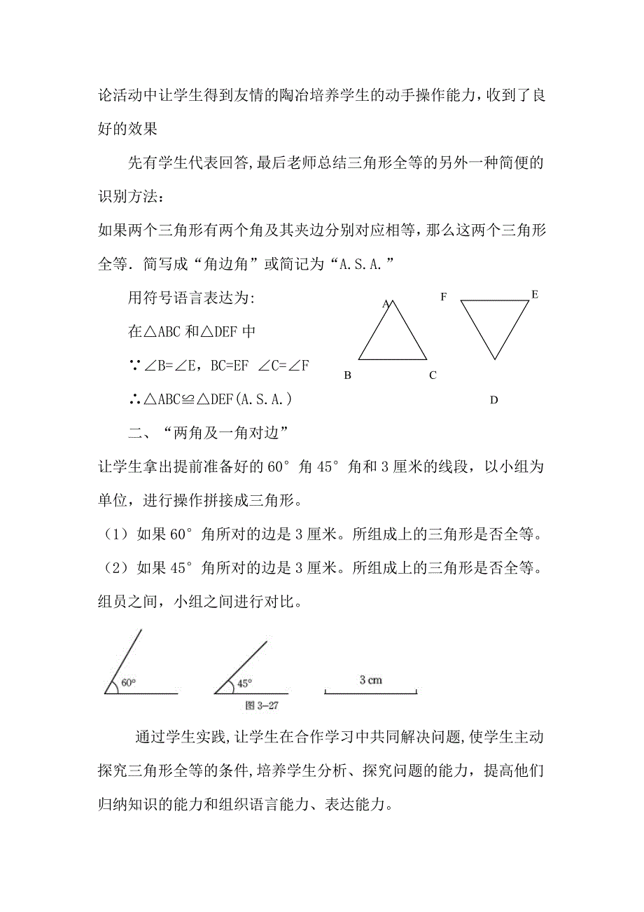 第四章三角形_第3页