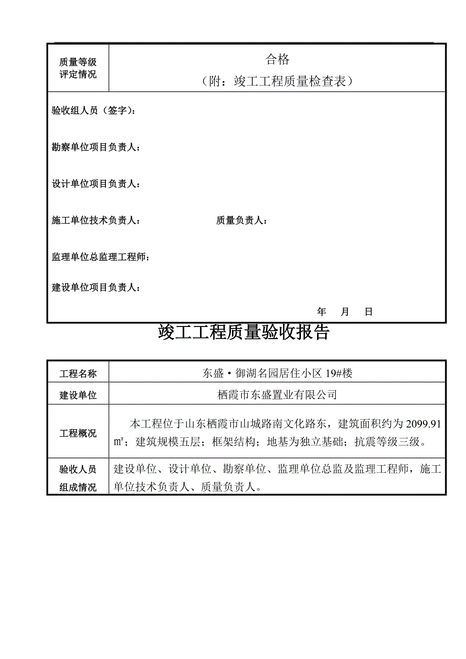 精品资料（2021-2022年收藏）竣工工程质量验收报告_第3页