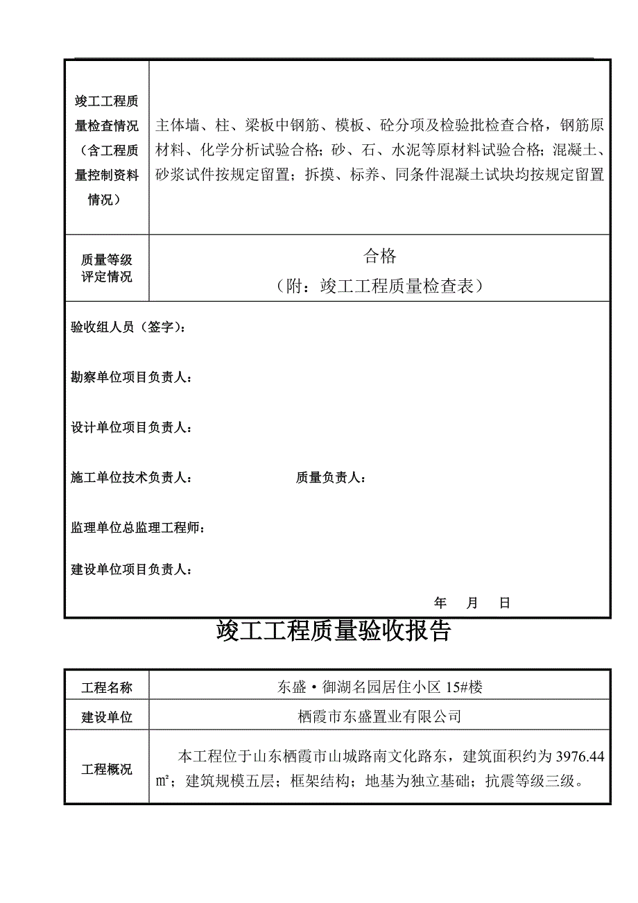 精品资料（2021-2022年收藏）竣工工程质量验收报告_第4页