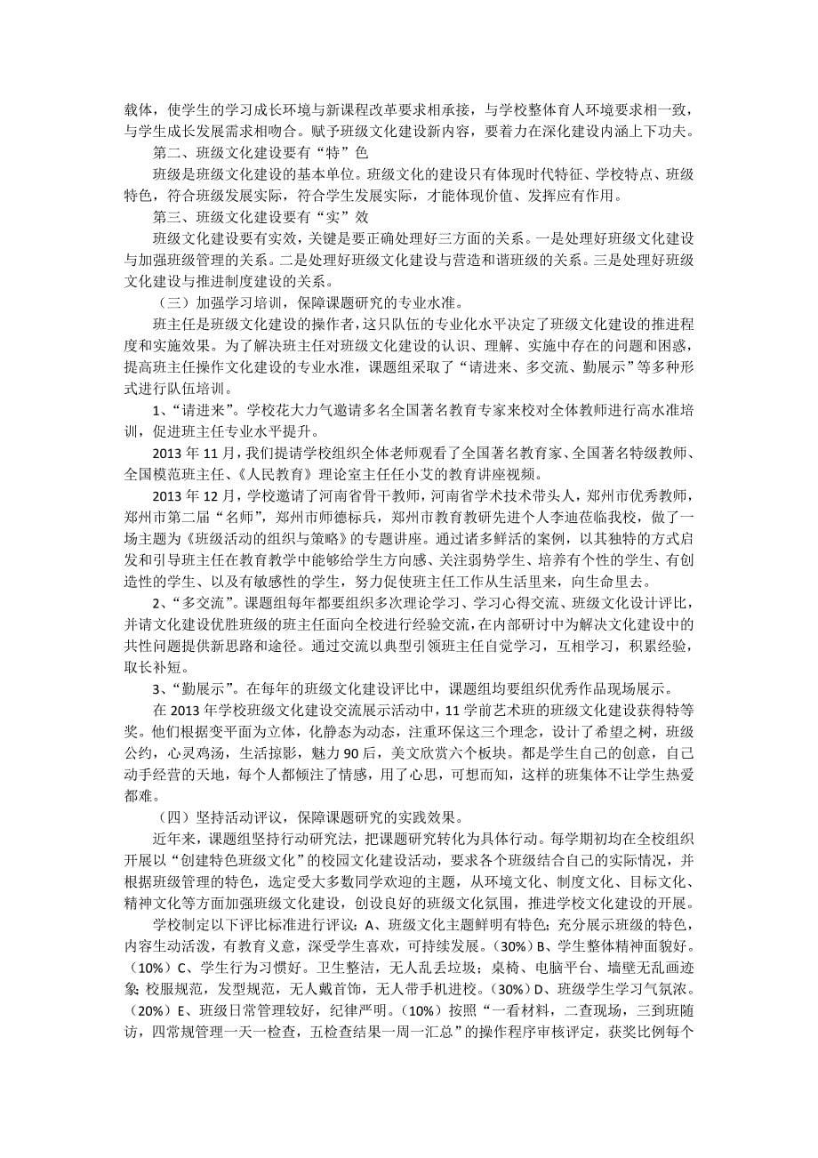 班级文化建设与研究结题报告_第5页