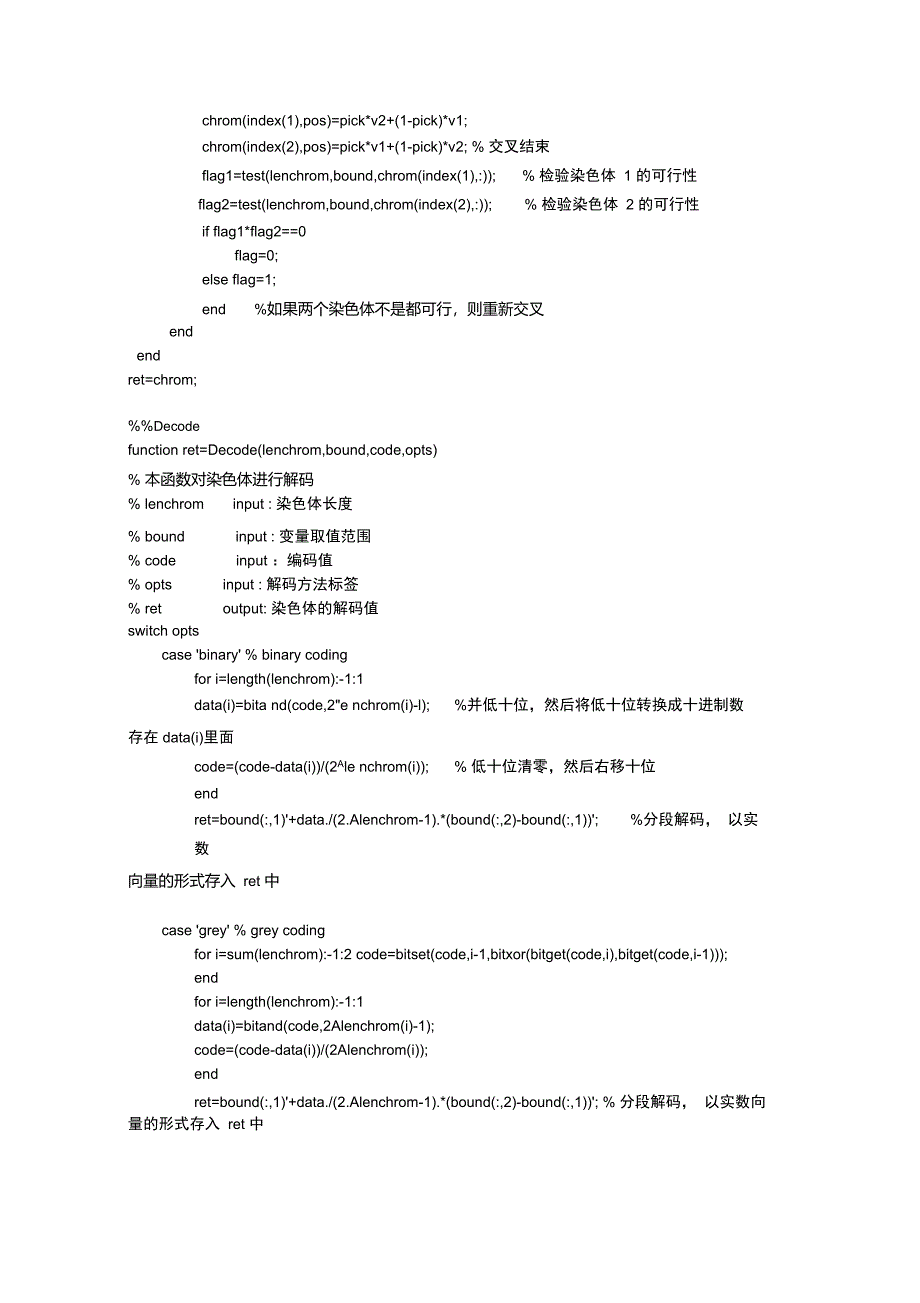 遗传算法优化BP神经网络-非线性函数拟合_第3页