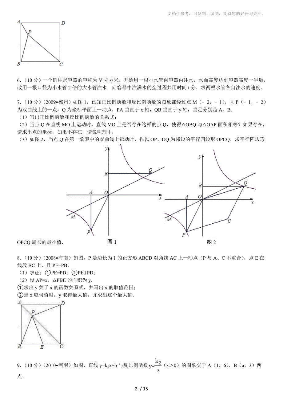 2012年初二数学经典难题_第2页