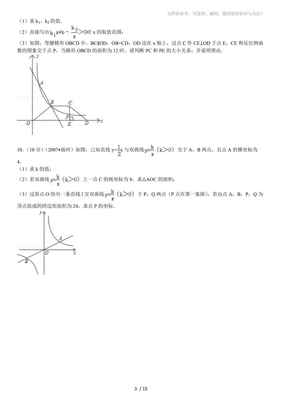 2012年初二数学经典难题_第3页