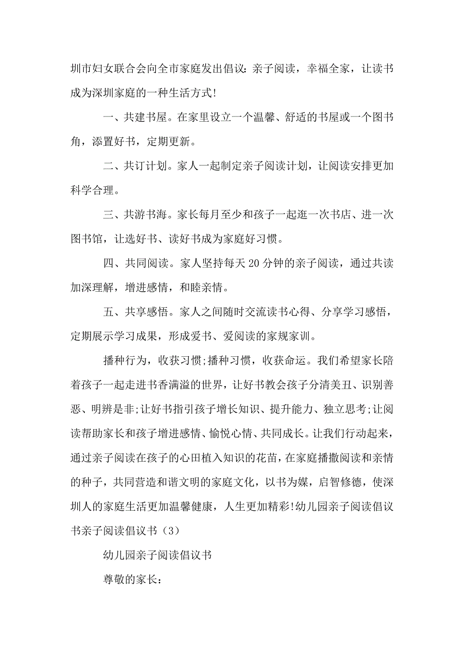 亲子阅读倡议书4篇_第4页