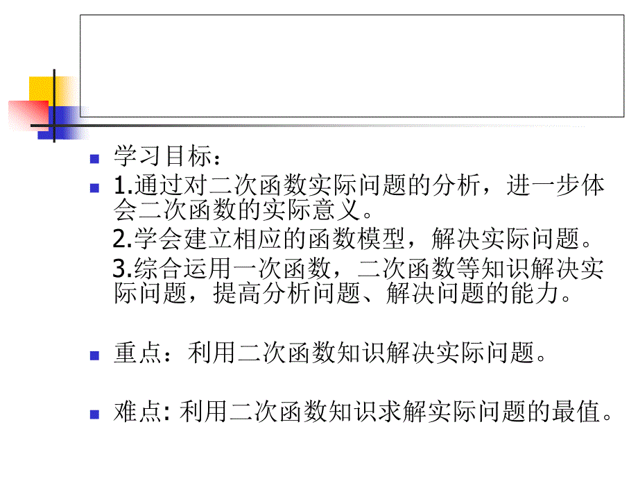 与二次函数有关的实际问题0_第2页