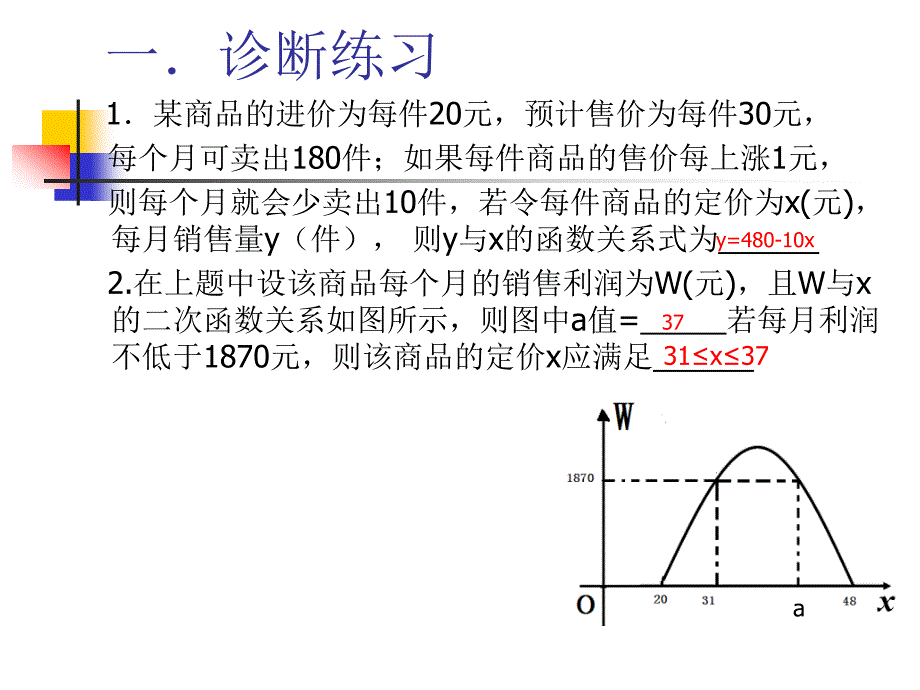 与二次函数有关的实际问题0_第4页