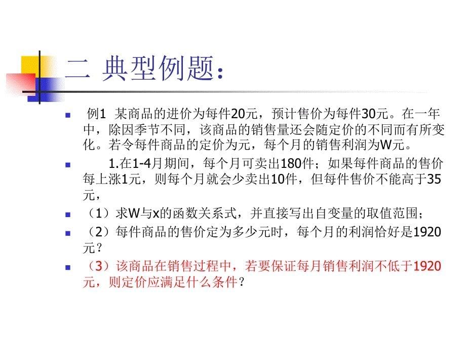 与二次函数有关的实际问题0_第5页