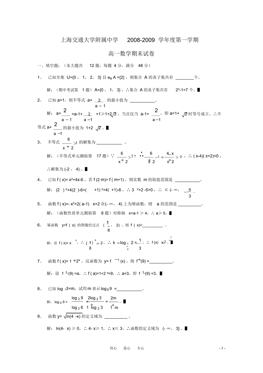 高一数学上《期末测试》测试沪教版_第1页