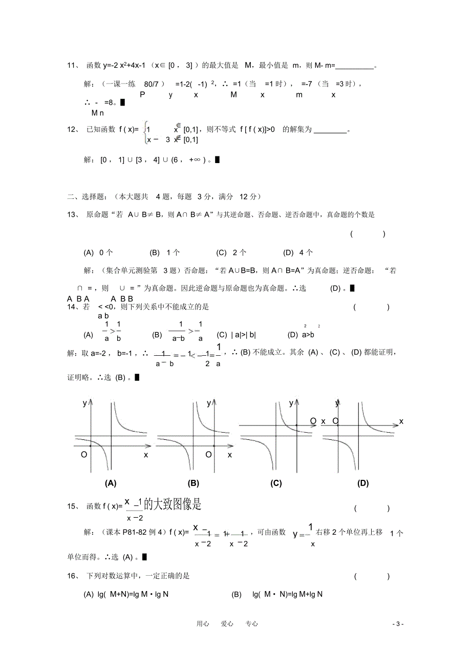 高一数学上《期末测试》测试沪教版_第3页