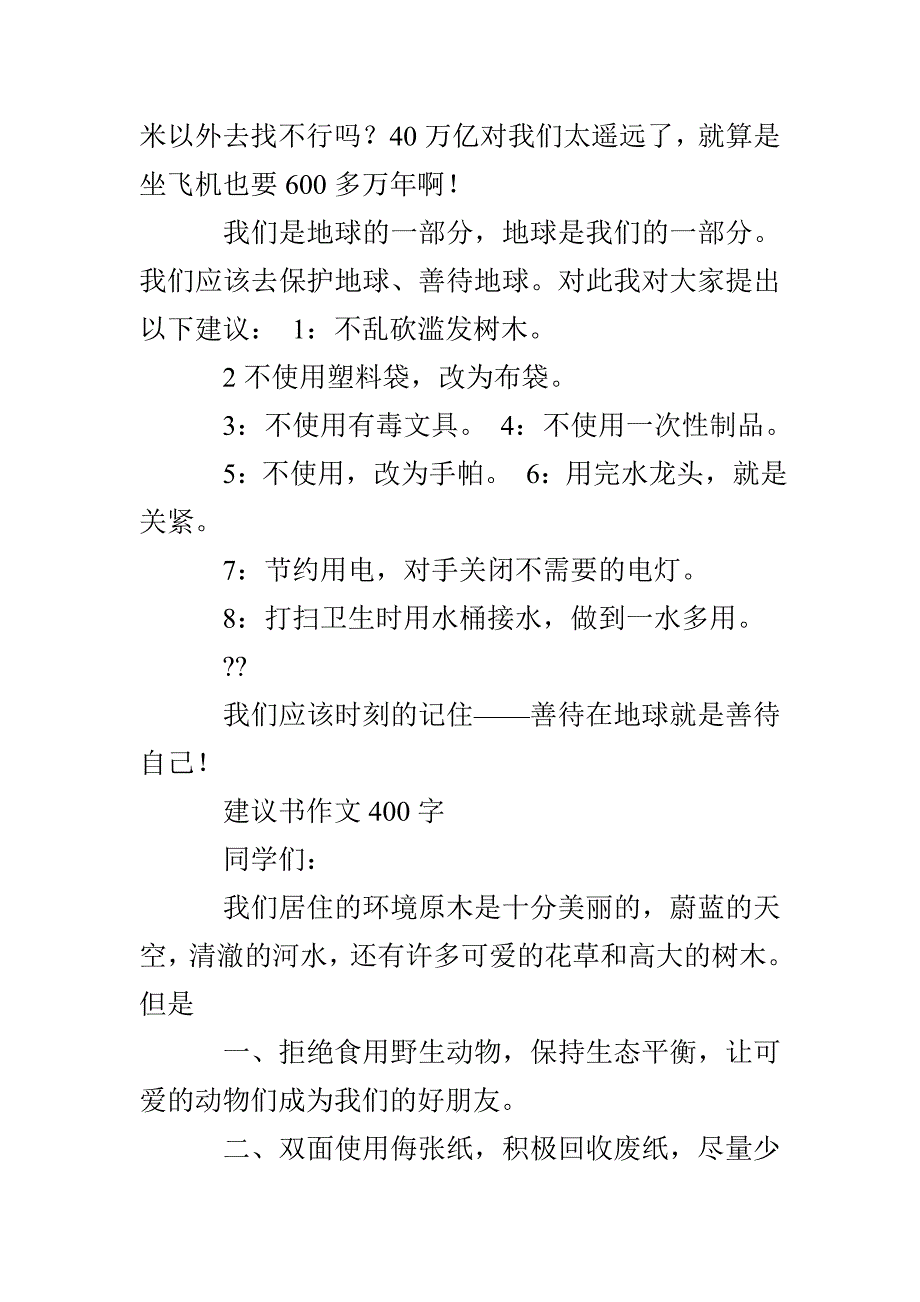 四年级作文我的建议_第4页