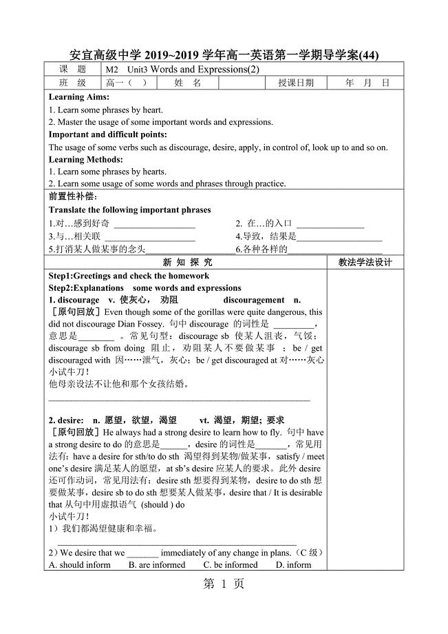 2023年m2u Words and Expressions2 导学案2.doc