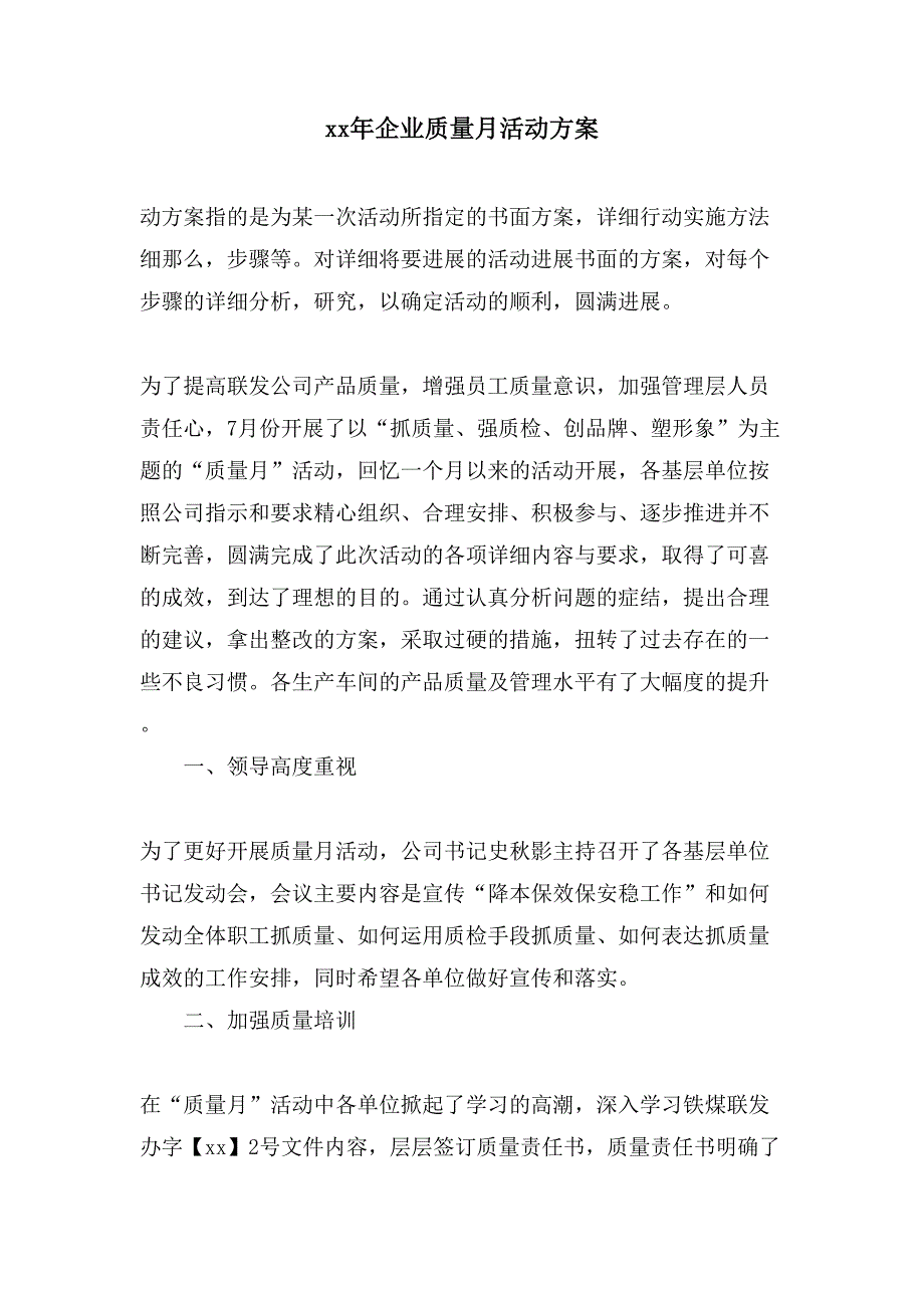 企业质量月活动方案.doc_第1页