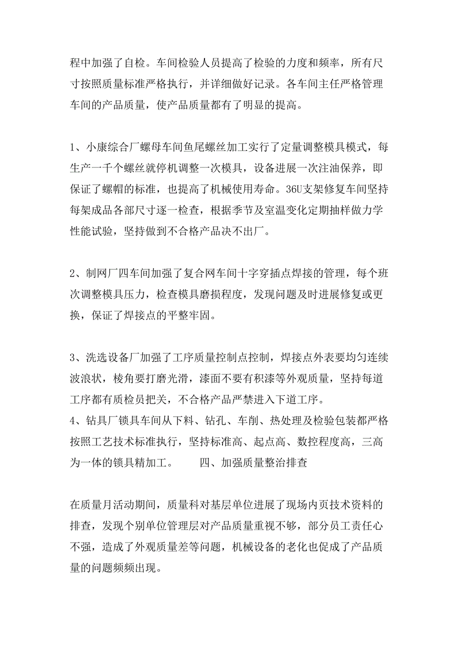 企业质量月活动方案.doc_第3页