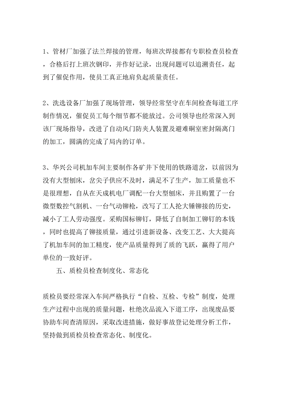 企业质量月活动方案.doc_第4页