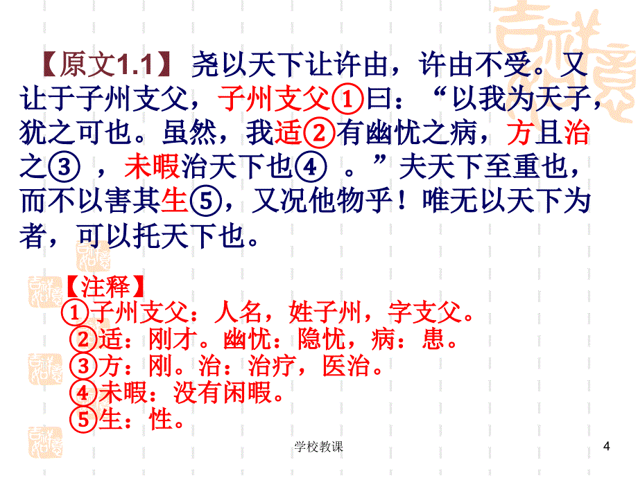 庄子《尊生》课件【教师助手】_第4页