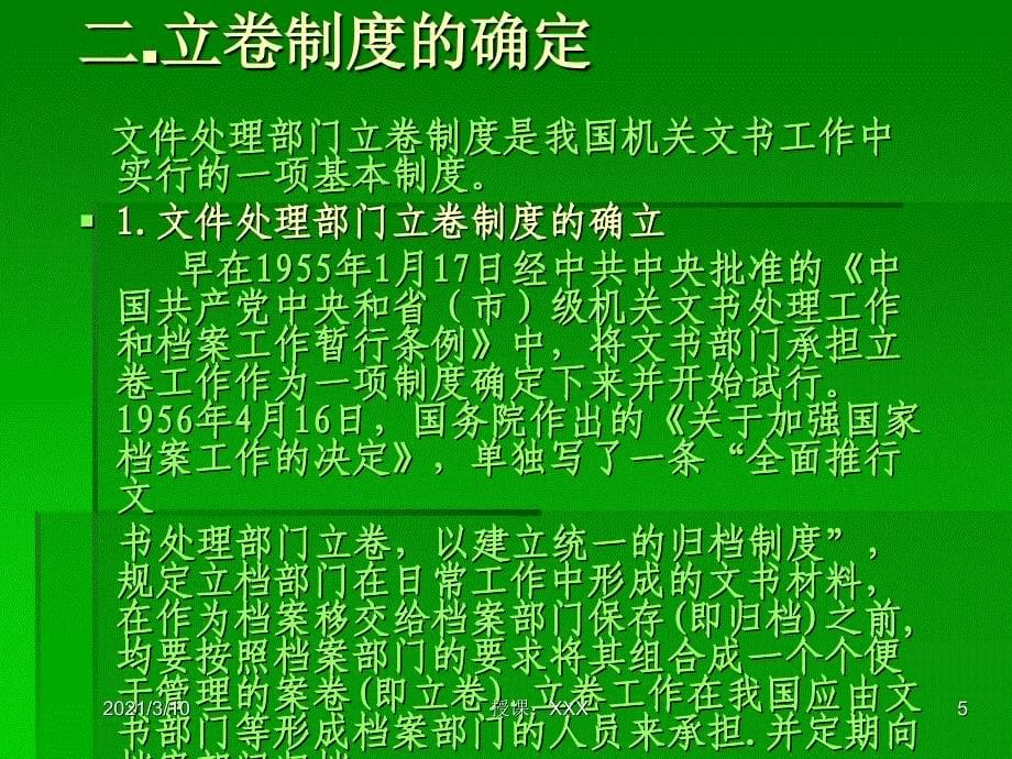 档案的立卷方法和要求PPT参考课件_第5页