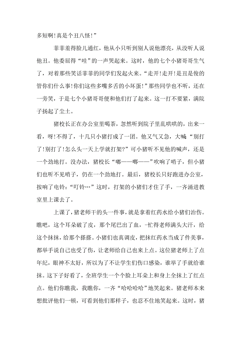 四岁儿童语音睡前故事书.doc_第2页