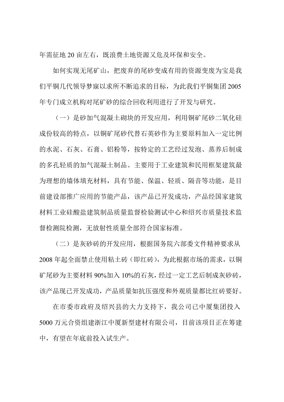 平铜集团节能减排出成效.doc_第2页