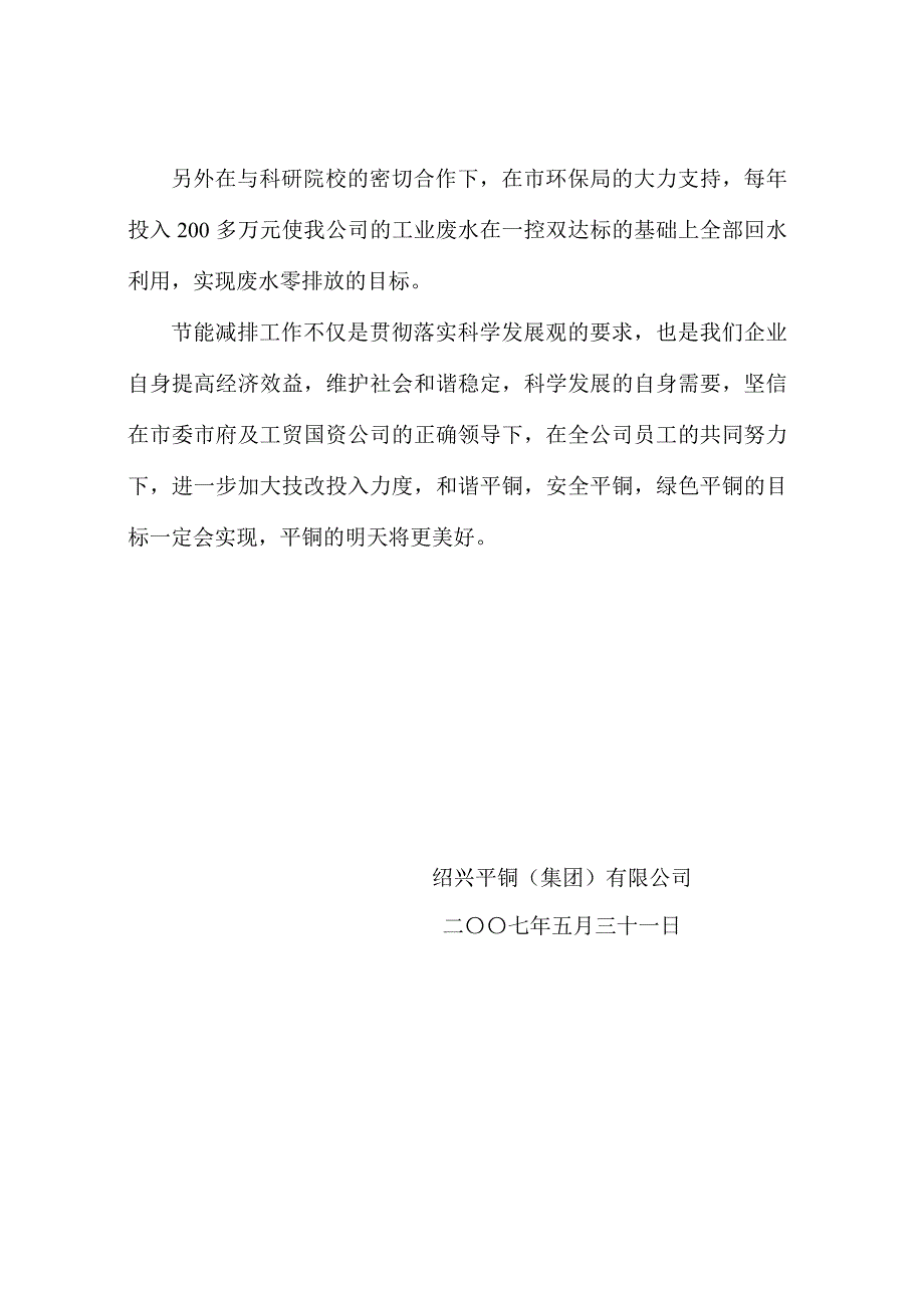 平铜集团节能减排出成效.doc_第3页