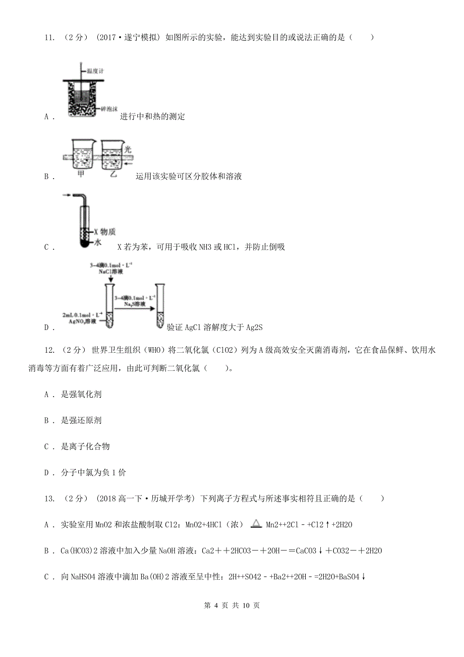 昆明市2019年高一上学期化学期中考试试卷D卷_第4页