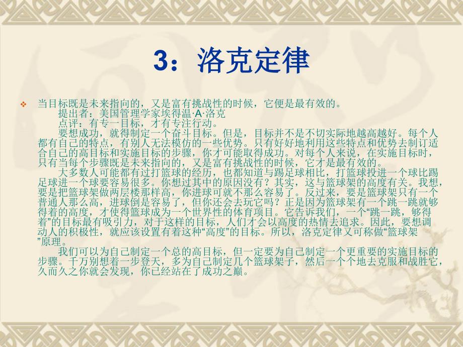 企业管理法则99条.ppt_第4页