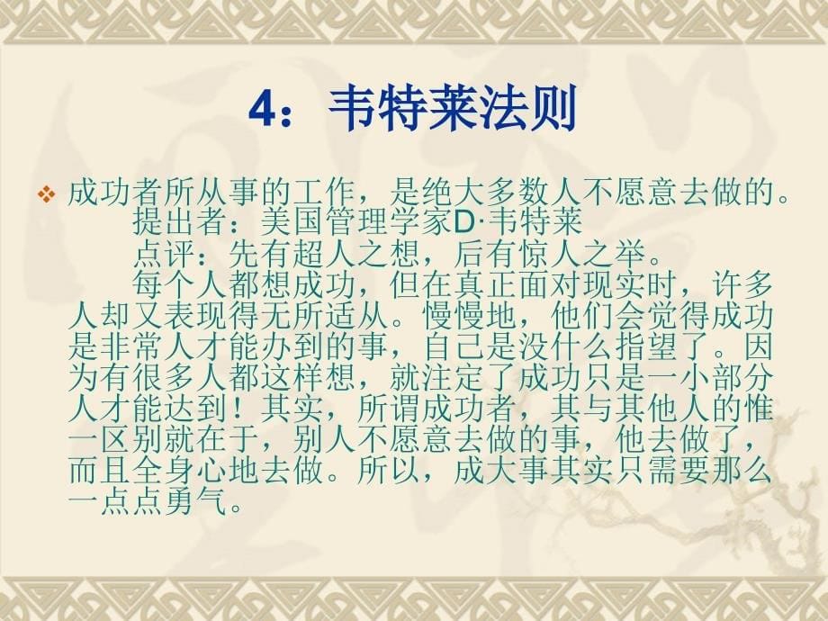 企业管理法则99条.ppt_第5页