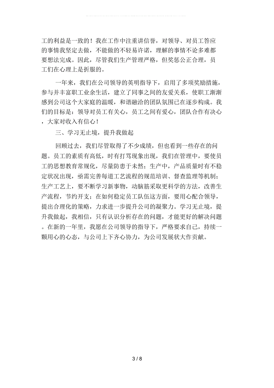 2019年公司生产部门年终总结(二篇)_第3页