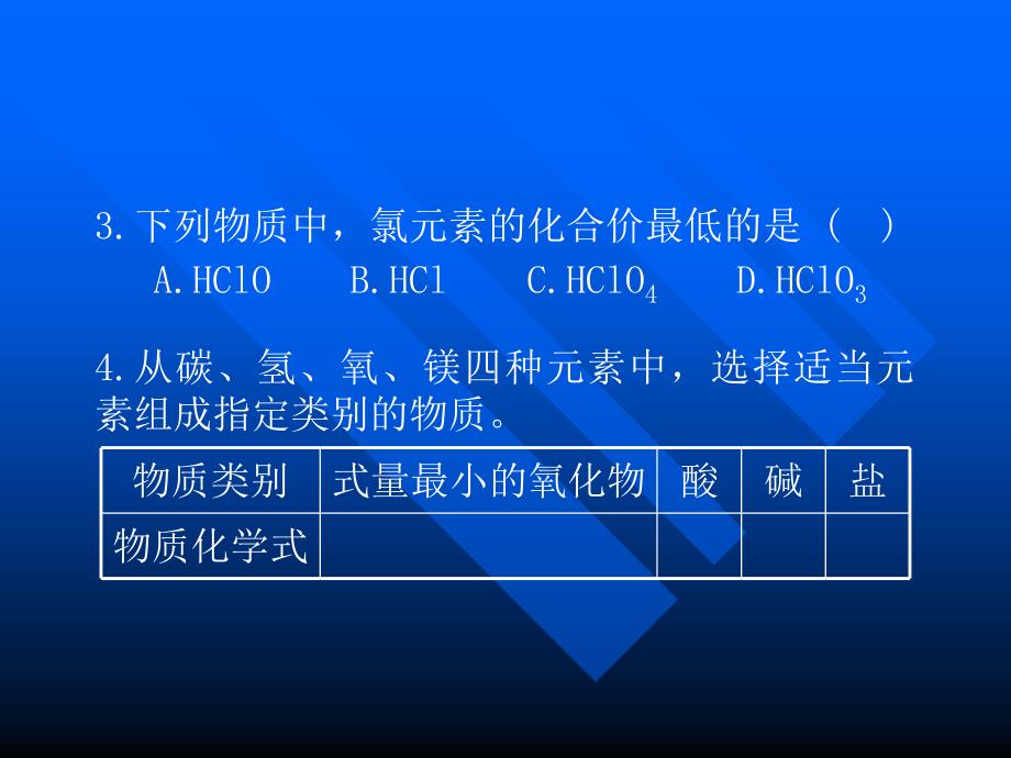 中考热门化学试题解析.ppt_第4页