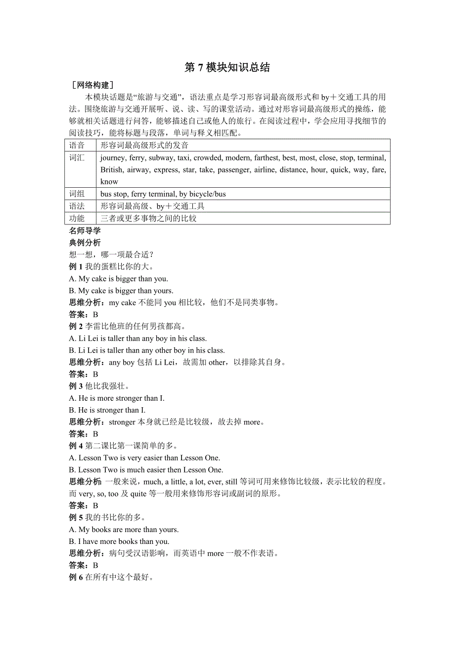 七年级英语外研版下册模块综合检测题（Module7 Planes boats and trains）（详细解析）_第1页