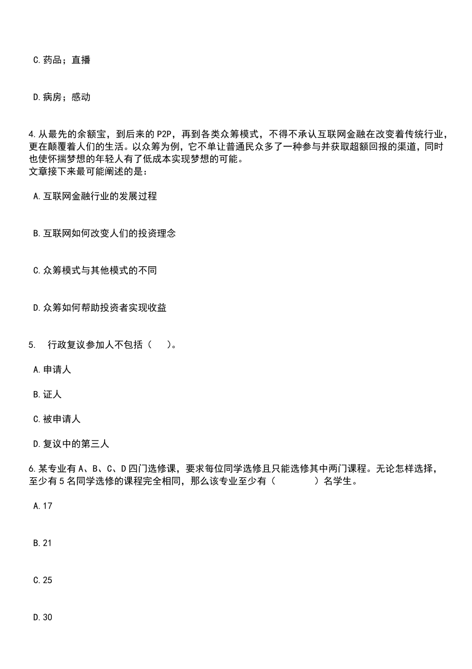 2023年06月甘肃庆阳市庆城县卫生健康系统引进人才12人笔试题库含答案+解析_第2页