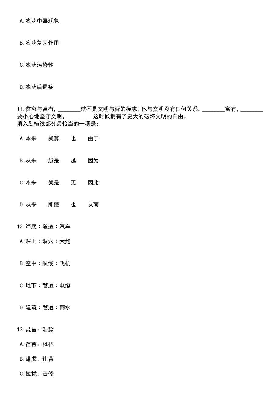 2023年06月甘肃庆阳市庆城县卫生健康系统引进人才12人笔试题库含答案+解析_第4页