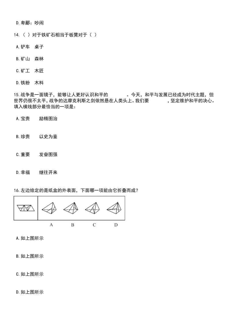 2023年06月甘肃庆阳市庆城县卫生健康系统引进人才12人笔试题库含答案+解析_第5页