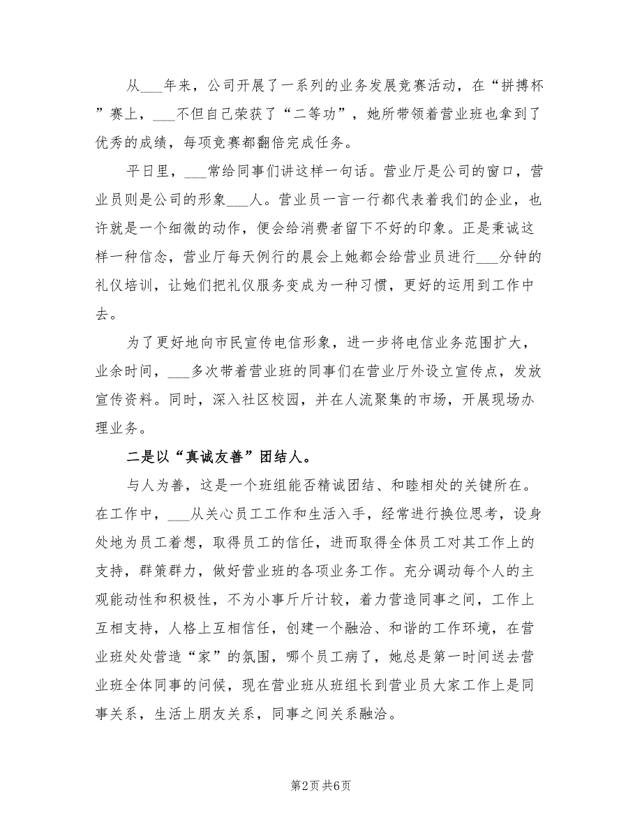 2021年电信营业班巾帼建功标兵先进事迹材料.doc_第2页