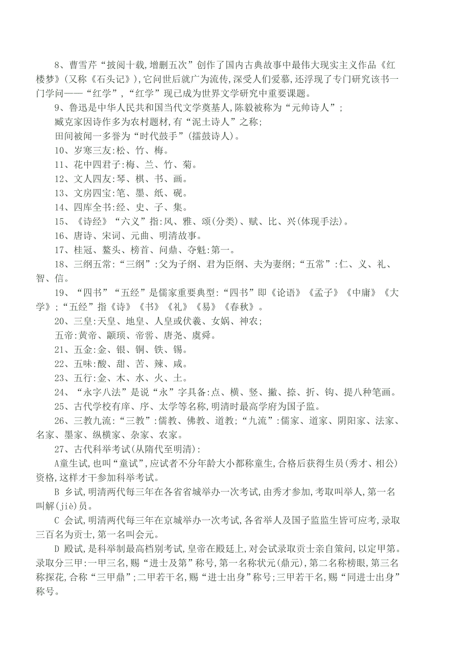 2022年初中语文必背文学常识大全_第3页