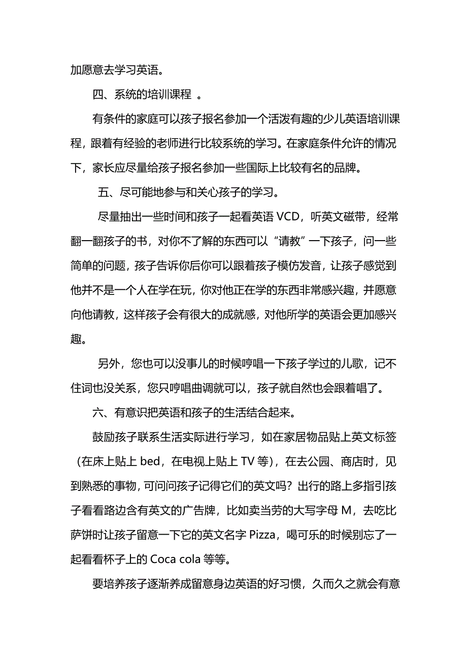 家长要建立孩子学习英语的态度_第3页