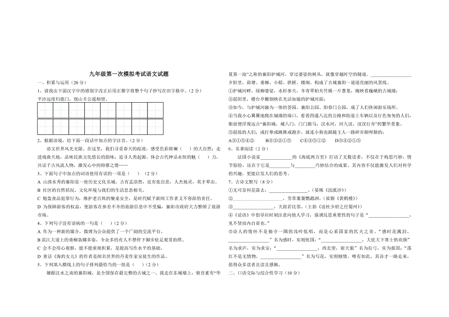 樊城适应性试题_第1页