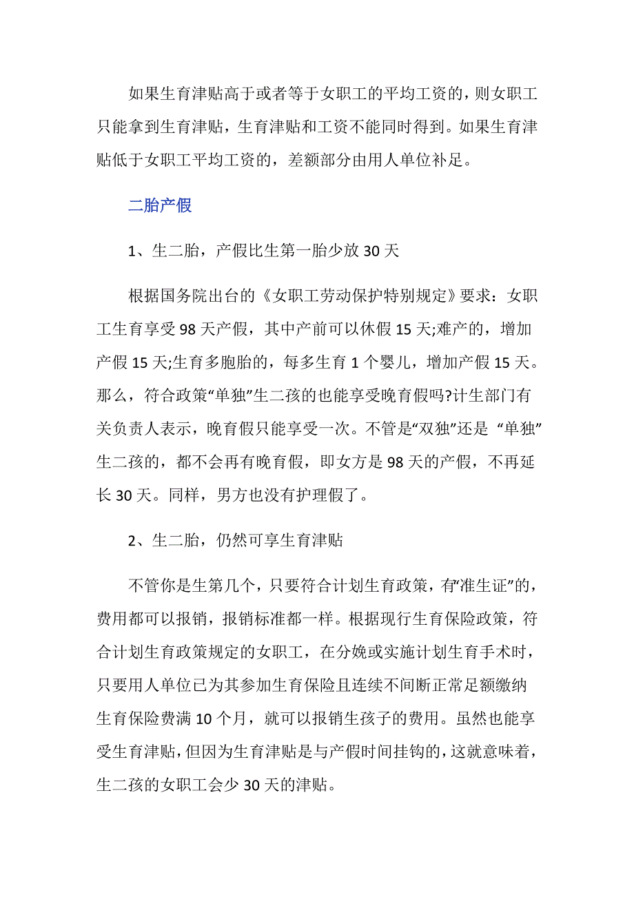 法定产假多少天 产假期间工资怎么发_第4页