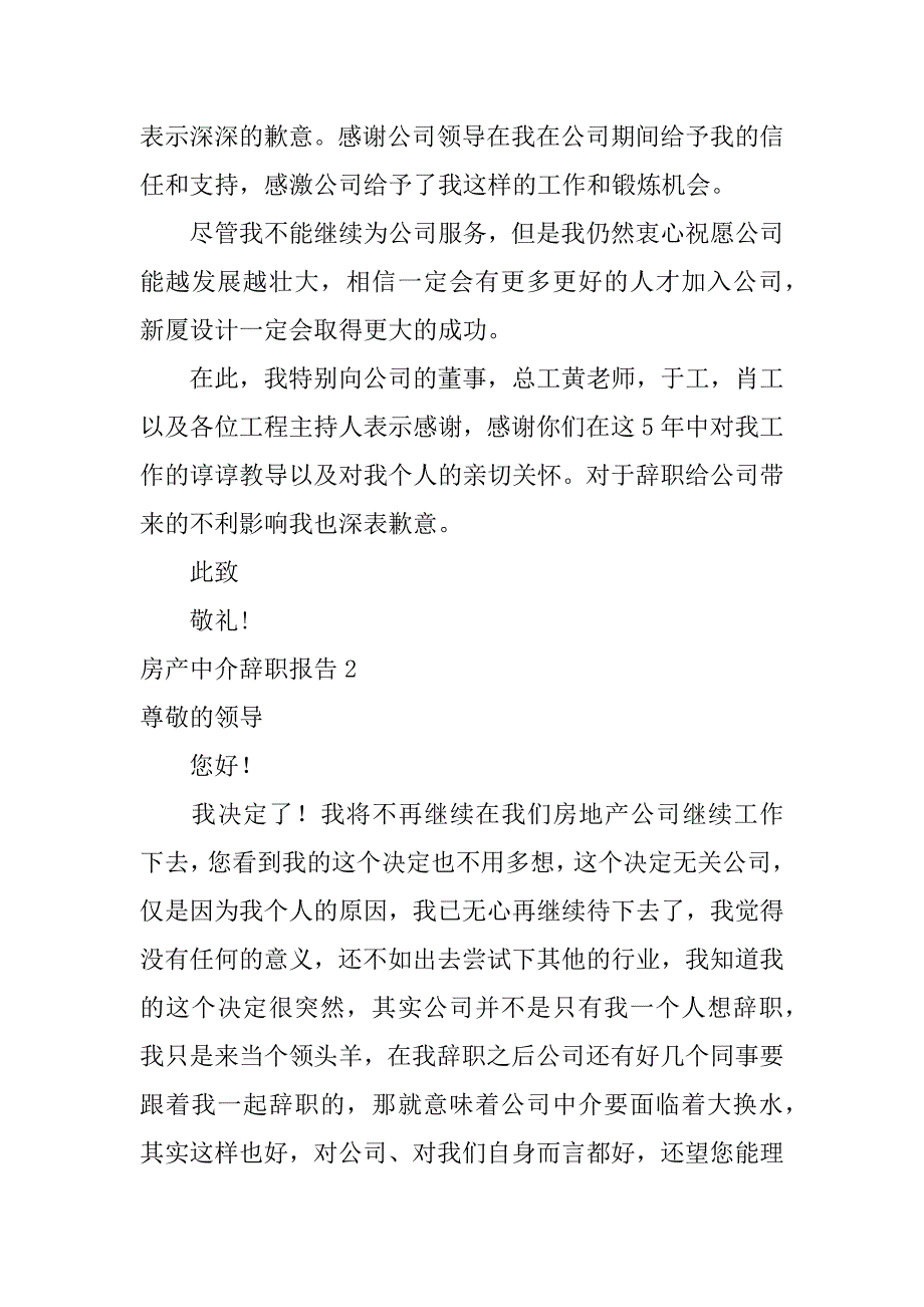 房产中介辞职报告6篇中介公司辞职报告_第2页