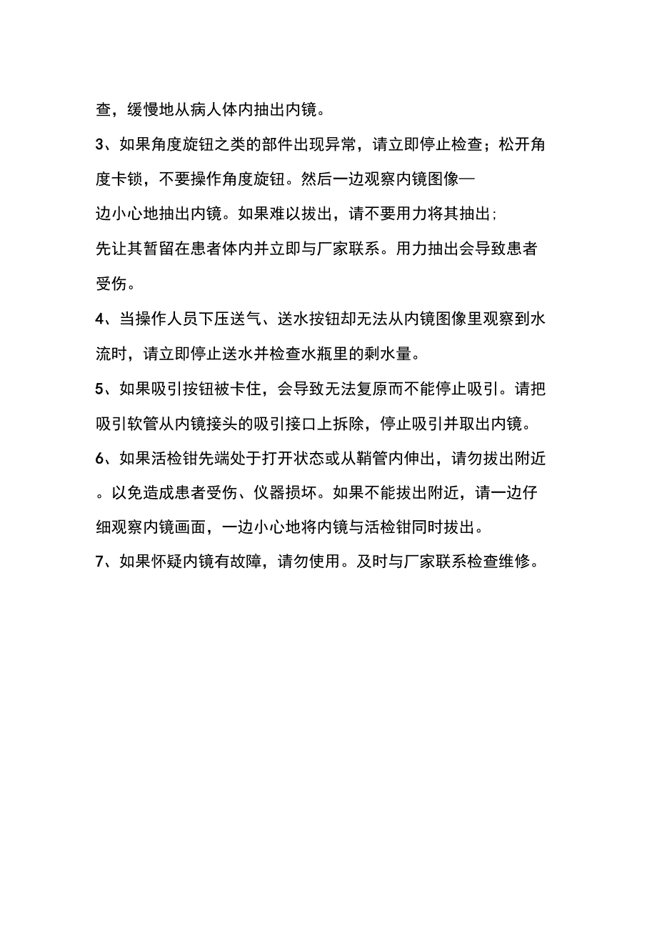 内镜应急预案_第3页