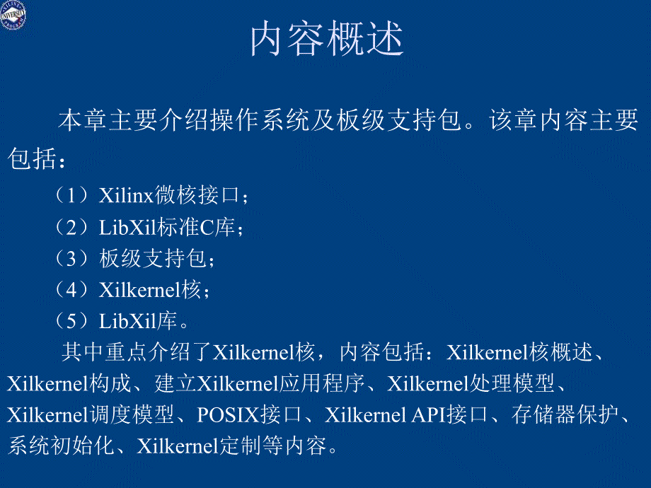 第八章Xilinx操作系统及库_第2页