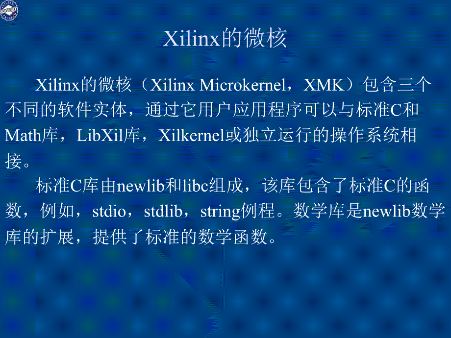 第八章Xilinx操作系统及库_第3页