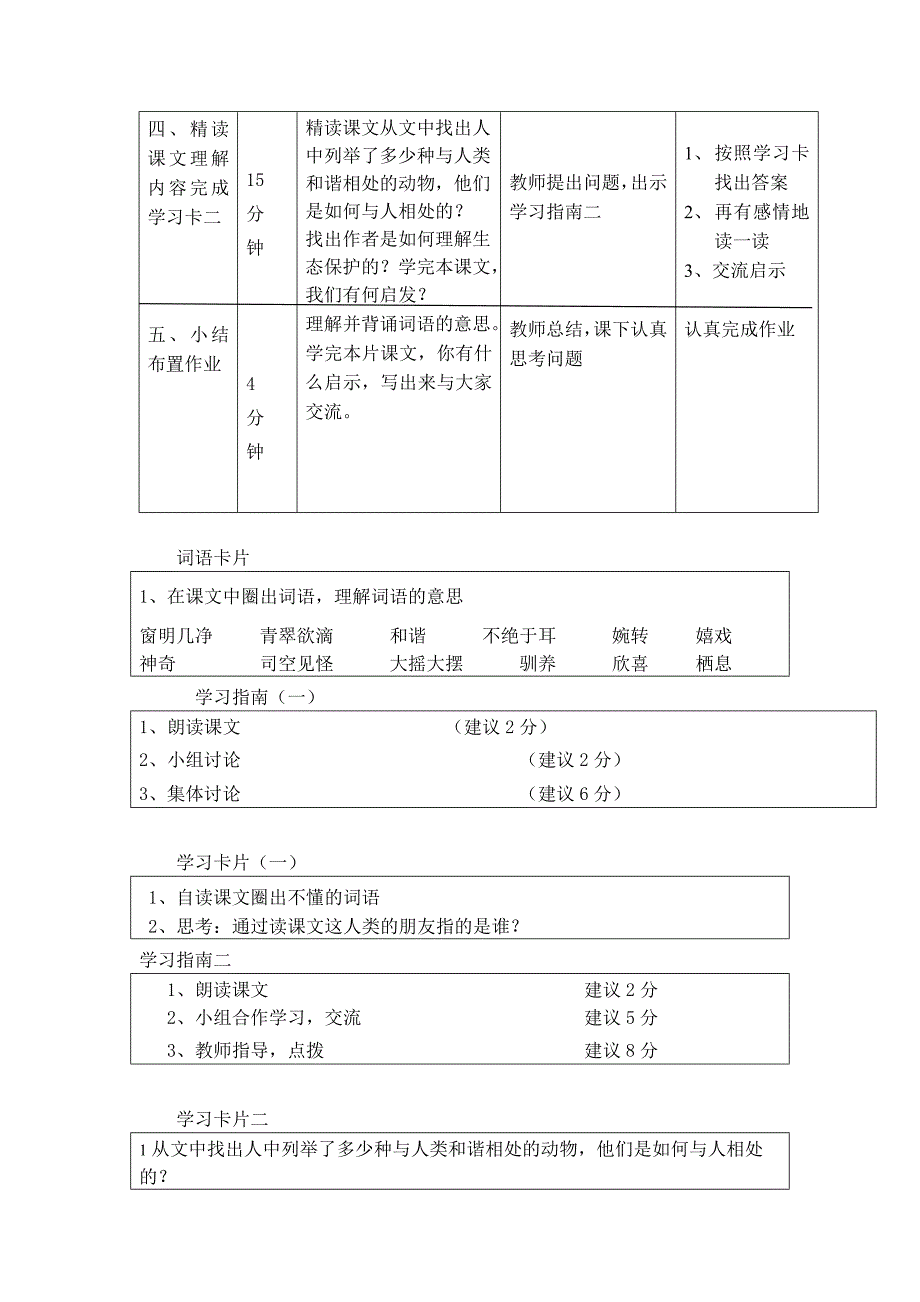 2022秋冀教版语文五上《人类的朋友》word教学设计_第3页