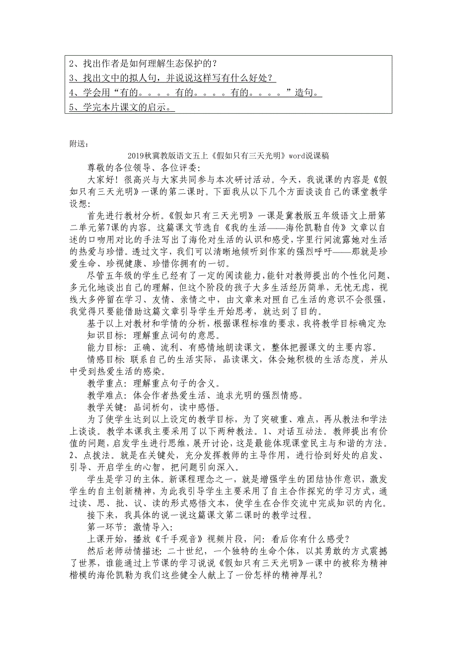 2022秋冀教版语文五上《人类的朋友》word教学设计_第4页