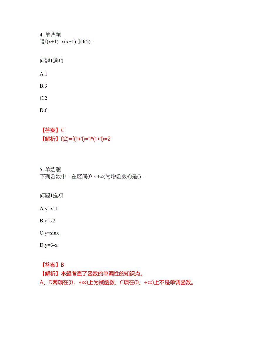 2022年成人高考-数学(文史财经类)考前拔高综合测试题（含答案带详解）第154期_第3页