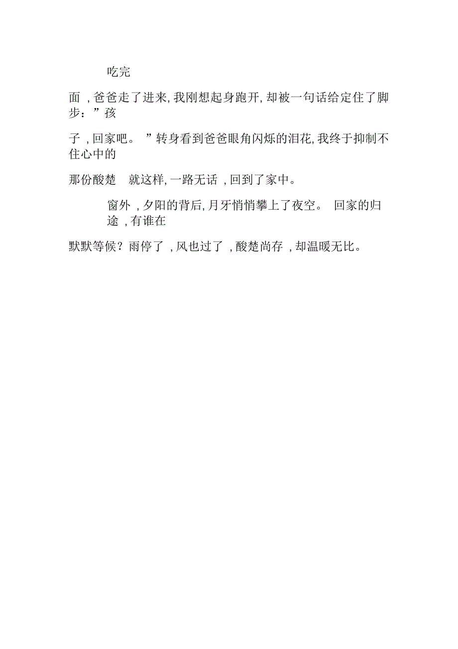 酸楚的滋味作文800字_第3页