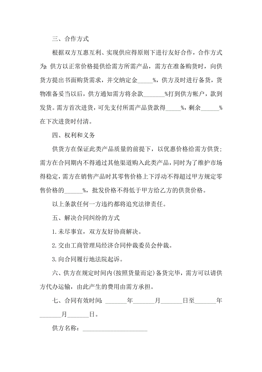 供应商供货合同_第2页